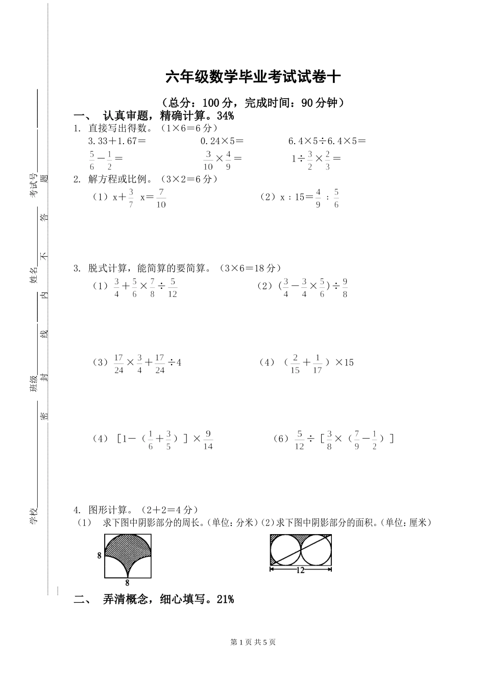 六年级数学毕业试卷10_第1页