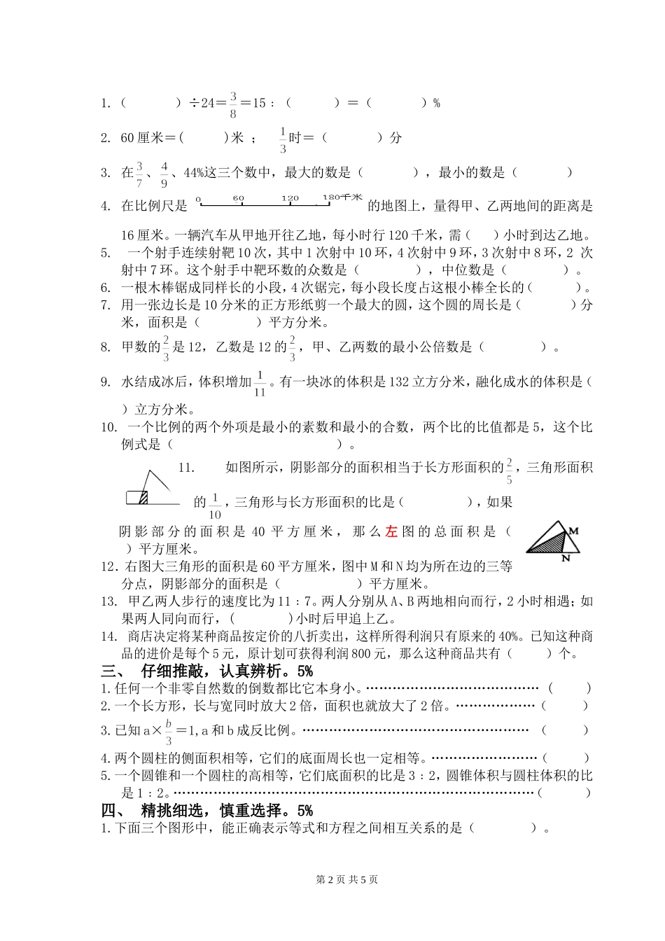 六年级数学毕业试卷10_第2页