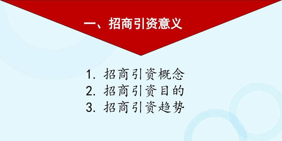 招商工作策略与路径.ppt_第3页