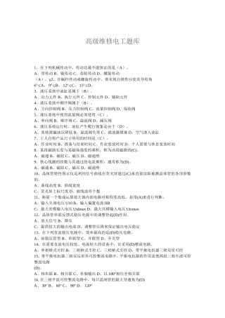 高级维修电工题库1000题
