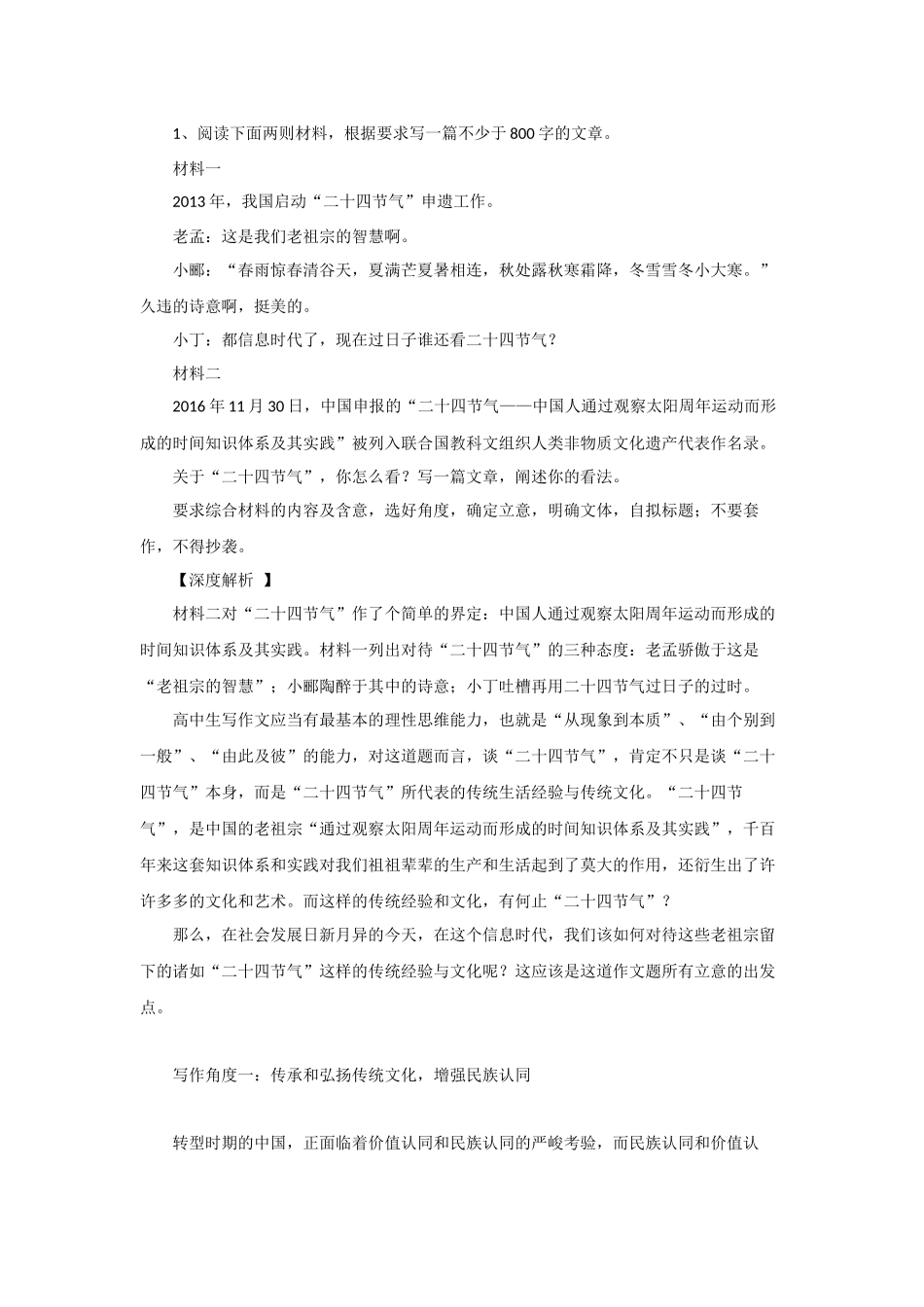 高三作文-任务驱动型作文2017_第1页