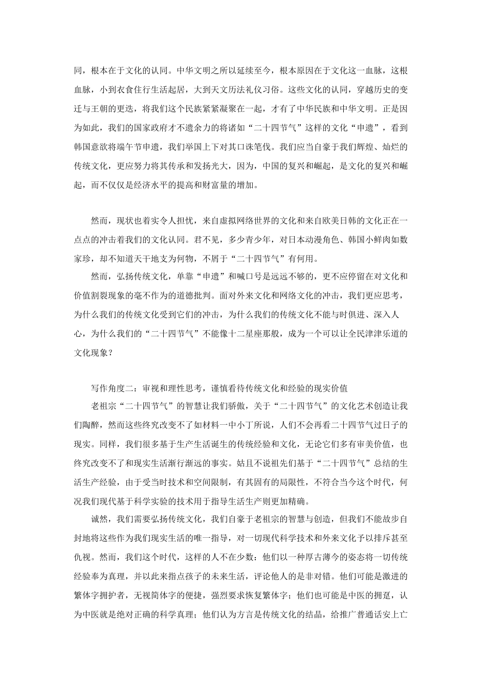 高三作文-任务驱动型作文2017_第2页