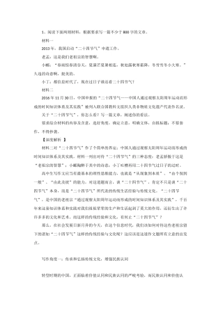 高三作文-任务驱动型作文2017