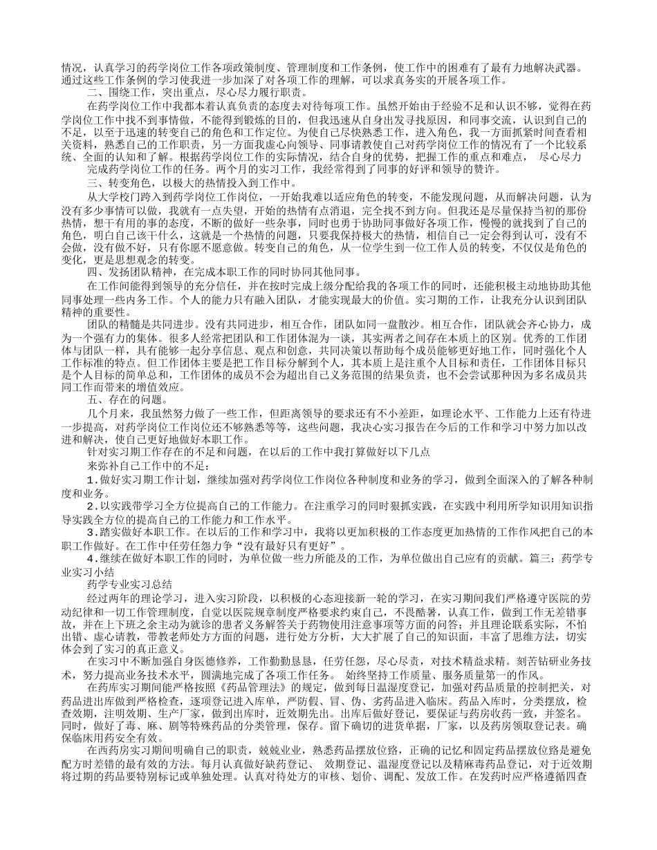 中药学专业实习自我鉴定_第2页