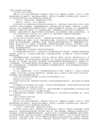 中药学专业实习自我鉴定