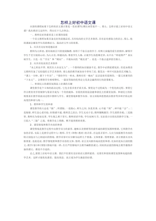 怎样上好初中语文课
