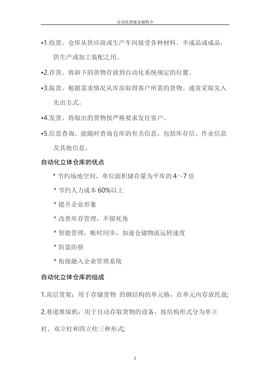 自动化智能仓储简介_第2页