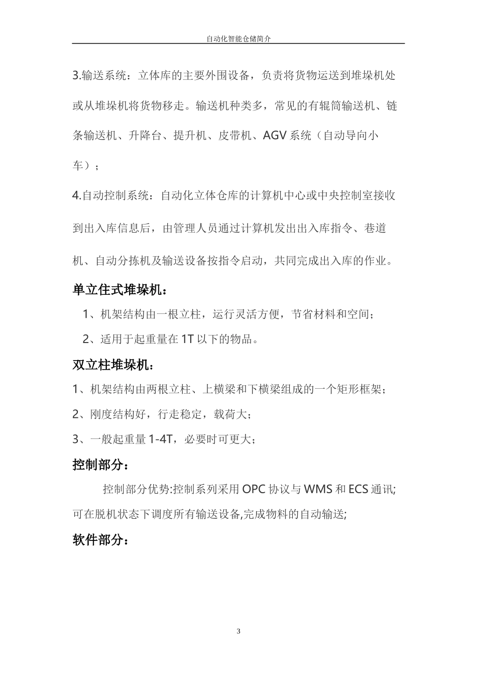 自动化智能仓储简介_第3页