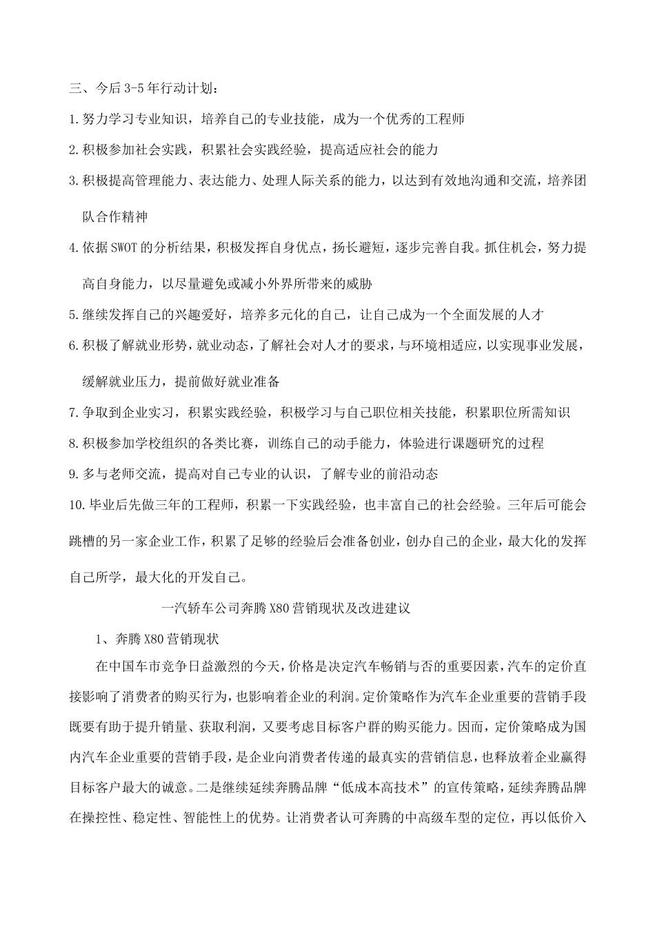 使用SWOT分析法自我分析_第3页