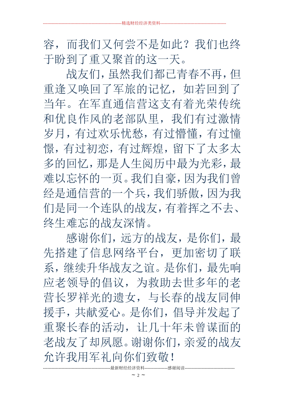 迎接外地战友聚会欢迎辞(精选多篇)_第2页