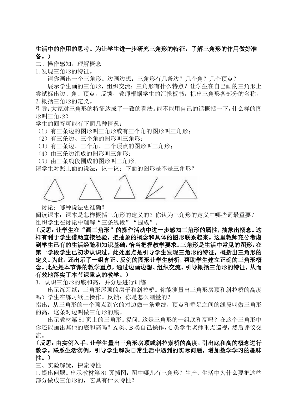 《三角形的特性》教学案例反思_第2页