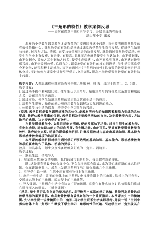 《三角形的特性》教学案例反思