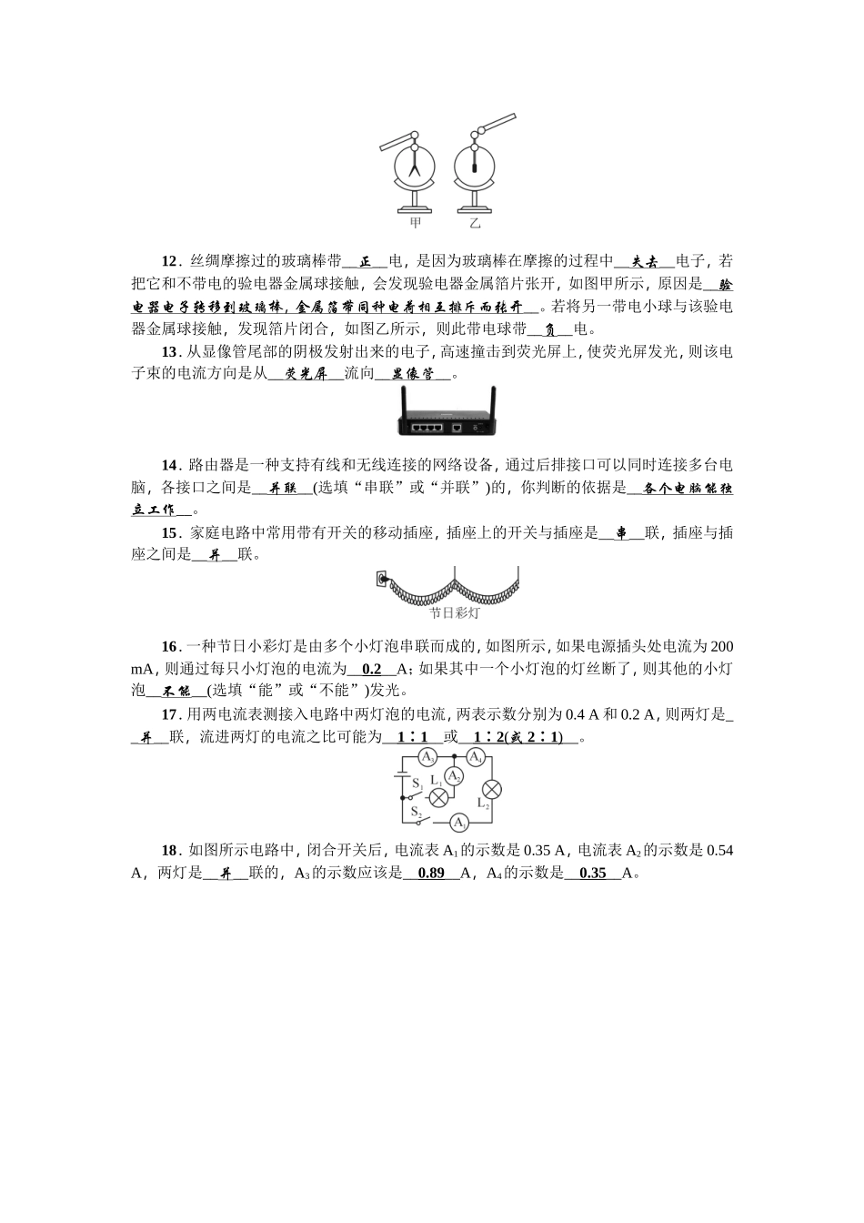 最新人教版九年级物理上册第15章综合测试_第3页