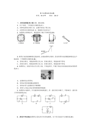 最新人教版九年级物理上册第15章综合测试
