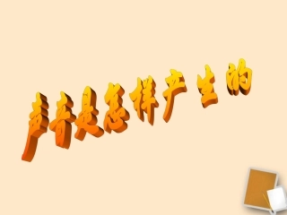 八年级物理上册1.1《声音是什么》课件苏科版