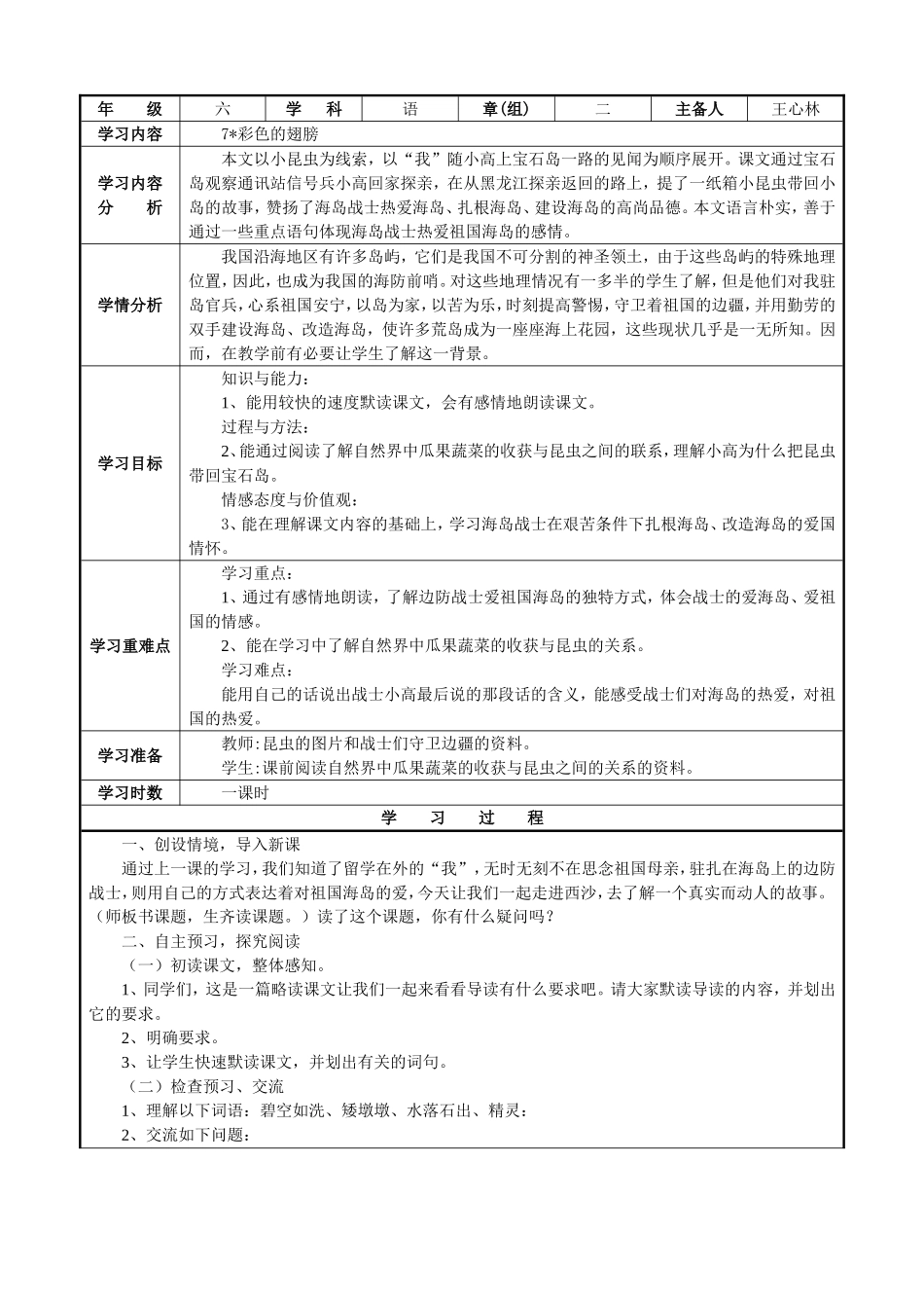 7、彩色的翅膀—王心林_第1页