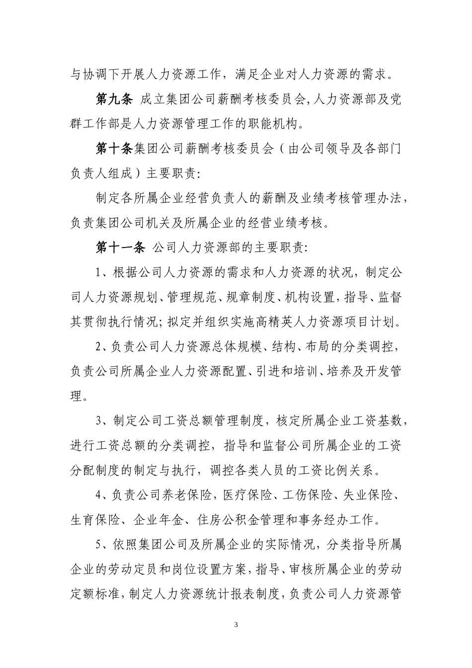 人力资源工作管理办法_第3页