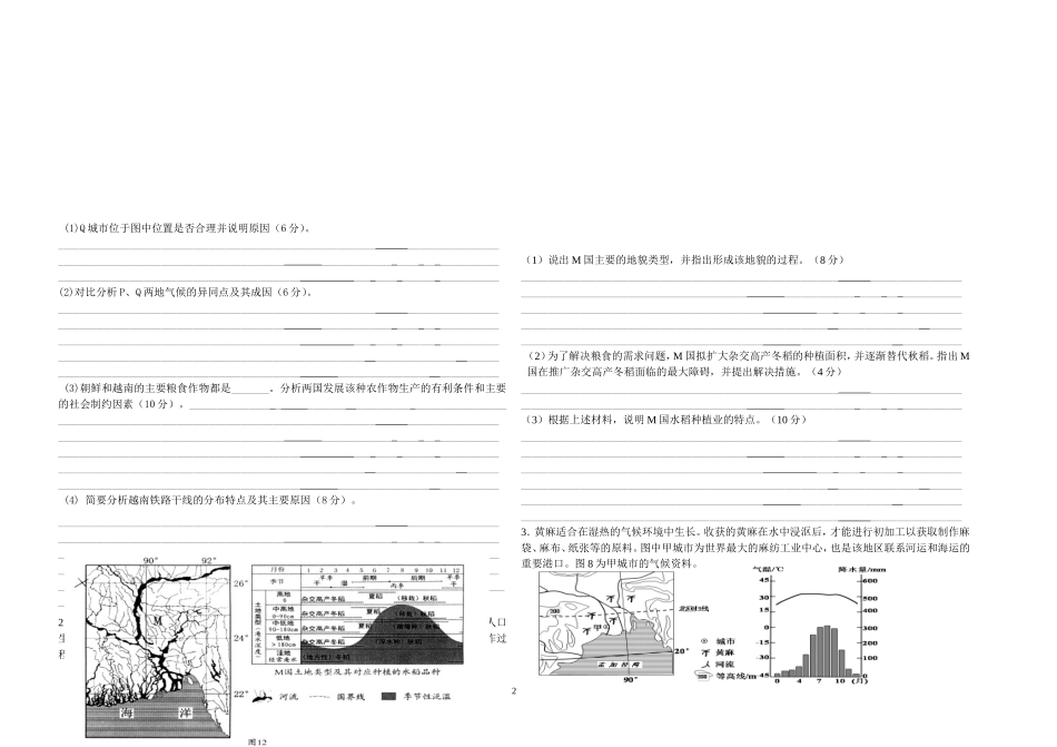 2015届惠安一中区域地理专题复习—亚洲_第2页