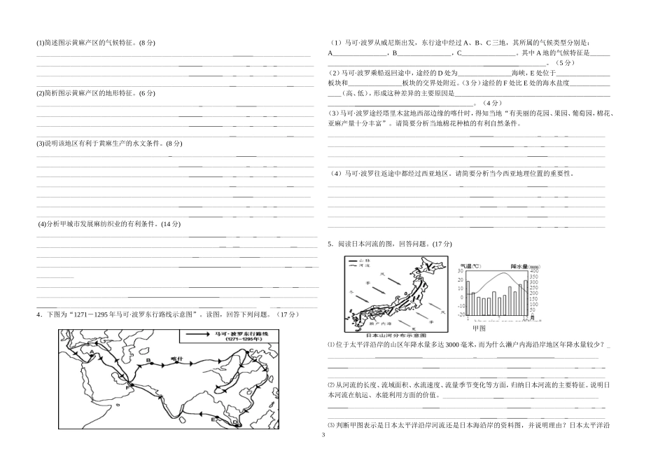 2015届惠安一中区域地理专题复习—亚洲_第3页