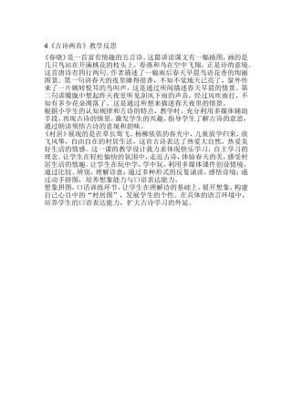 4《古诗两首》教学反思