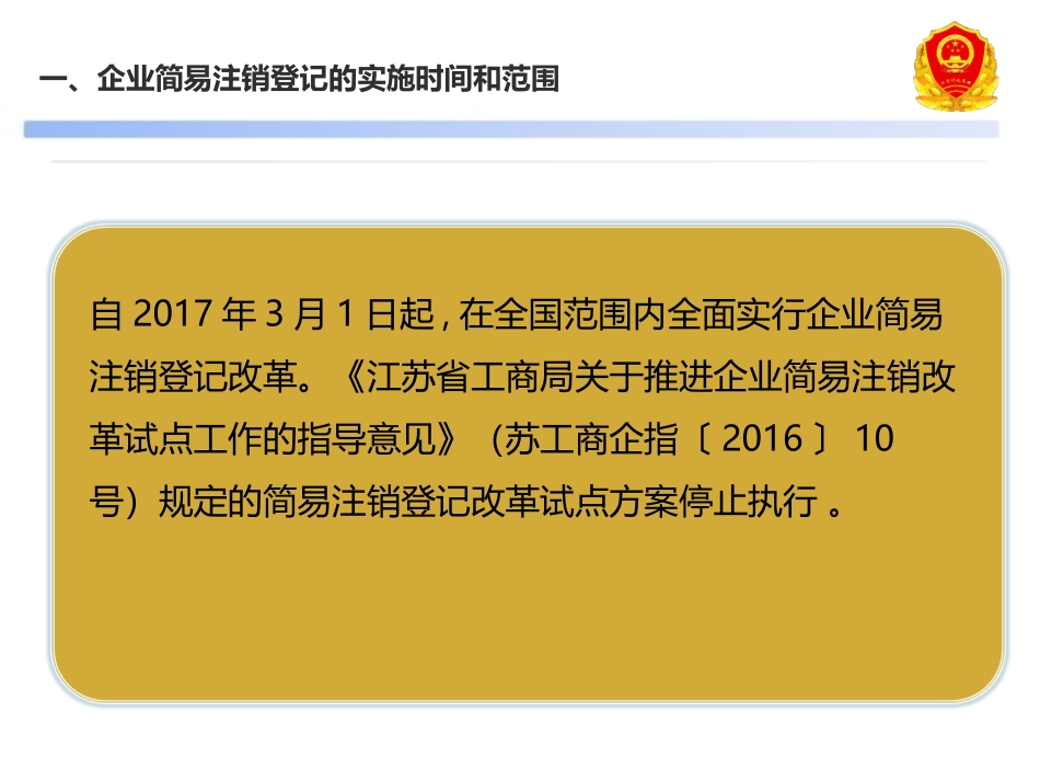 企业简易注销登记改革相关政策解读_第2页