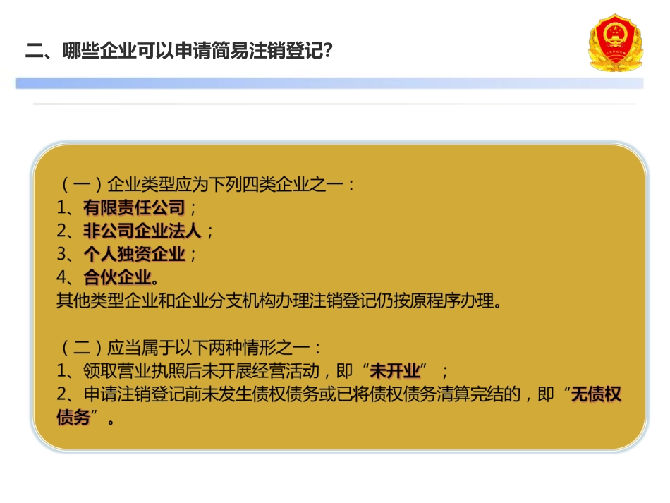 企业简易注销登记改革相关政策解读_第3页