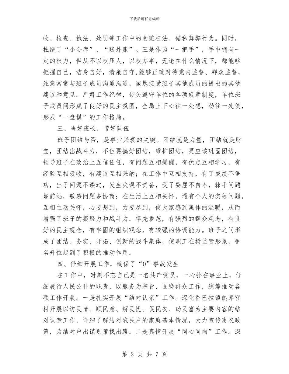 党支部书记党风廉政建设述职报告与党支部书记党风廉政述职报告汇编_第2页