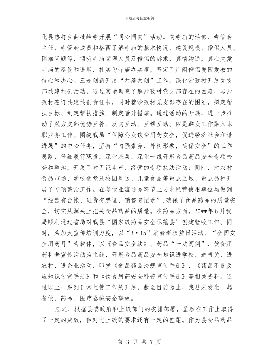 党支部书记党风廉政建设述职报告与党支部书记党风廉政述职报告汇编_第3页