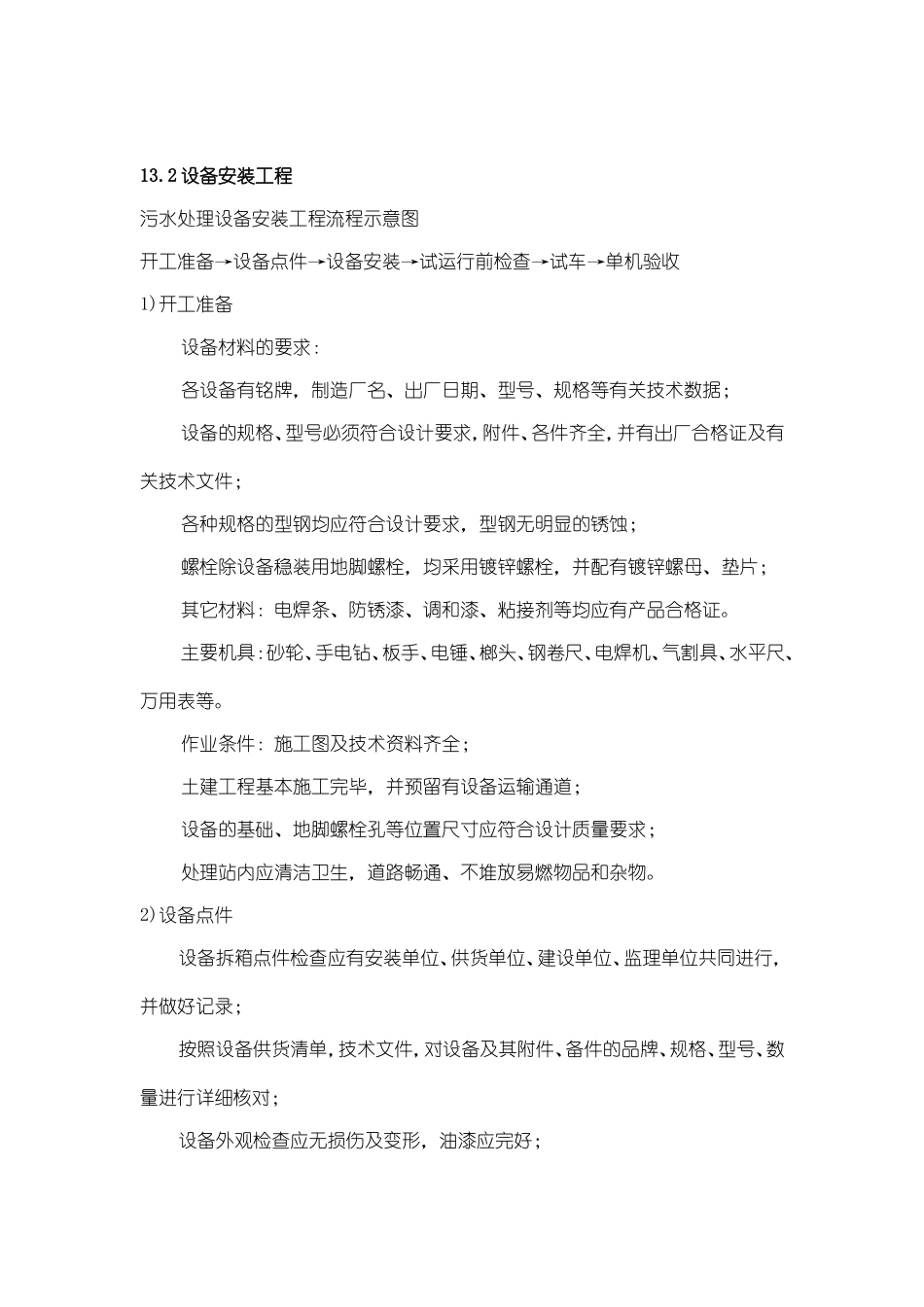 污水处理施工方案与方法_第2页