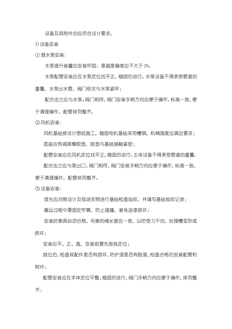 污水处理施工方案与方法_第3页