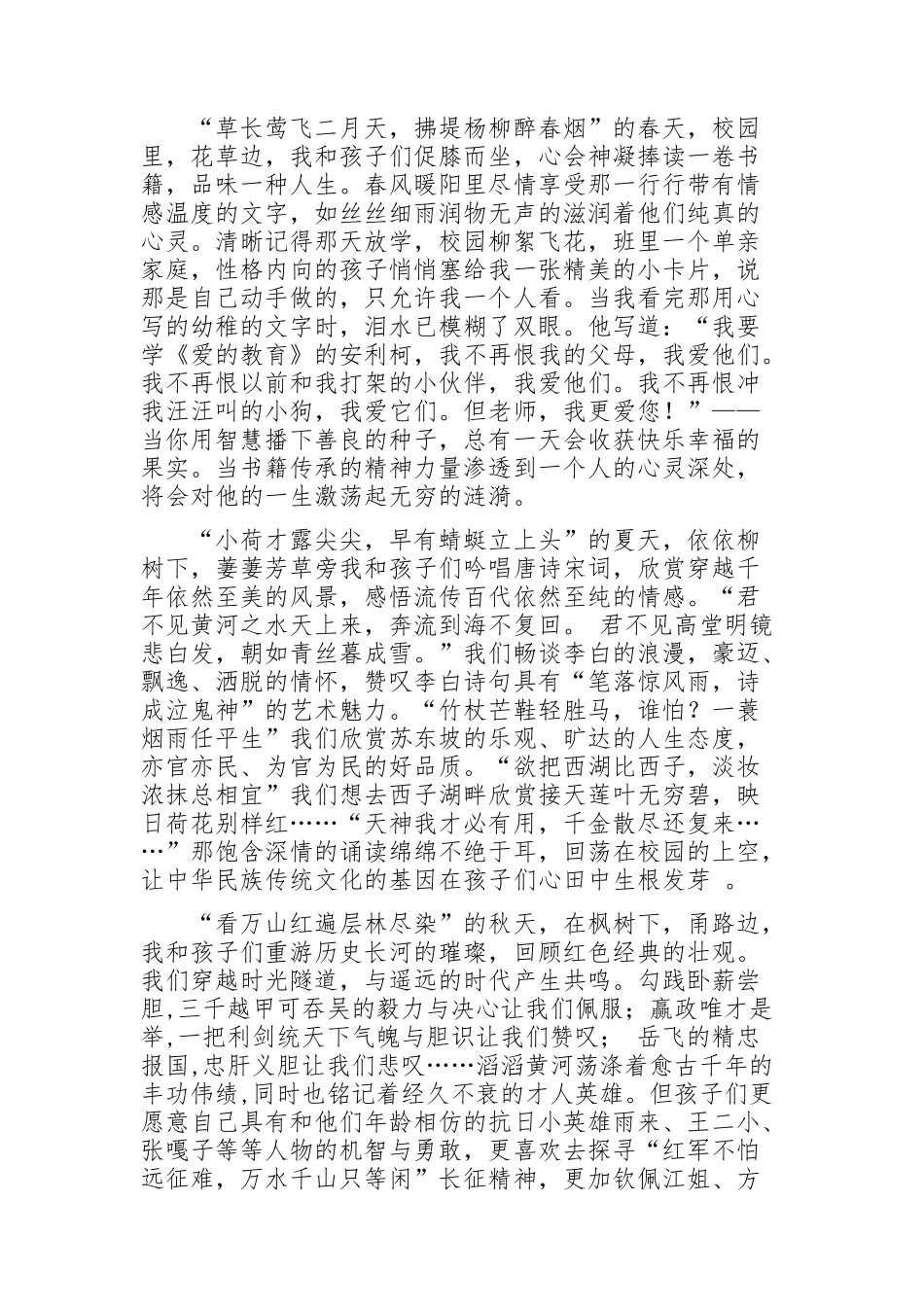 新时代,新征程读书征文_第2页