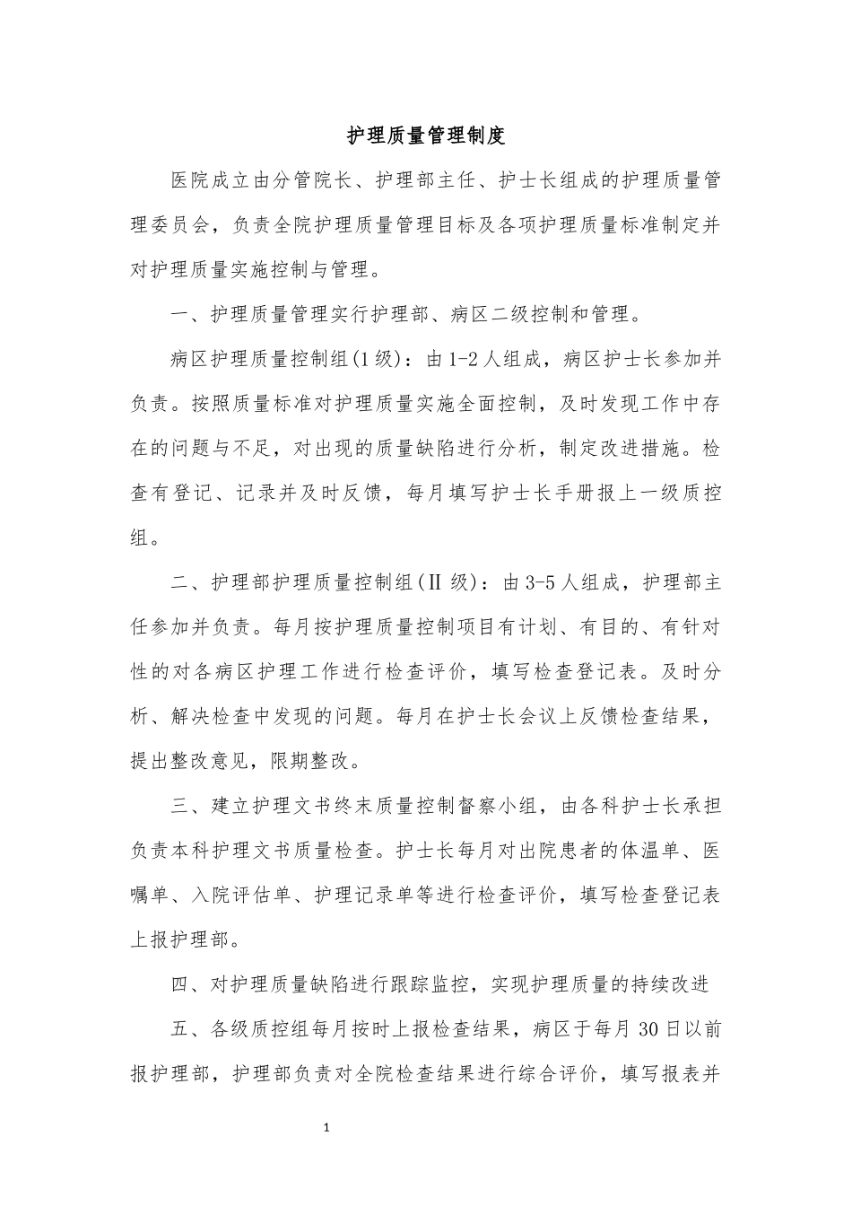 最新版十六项护理核心制度_第3页