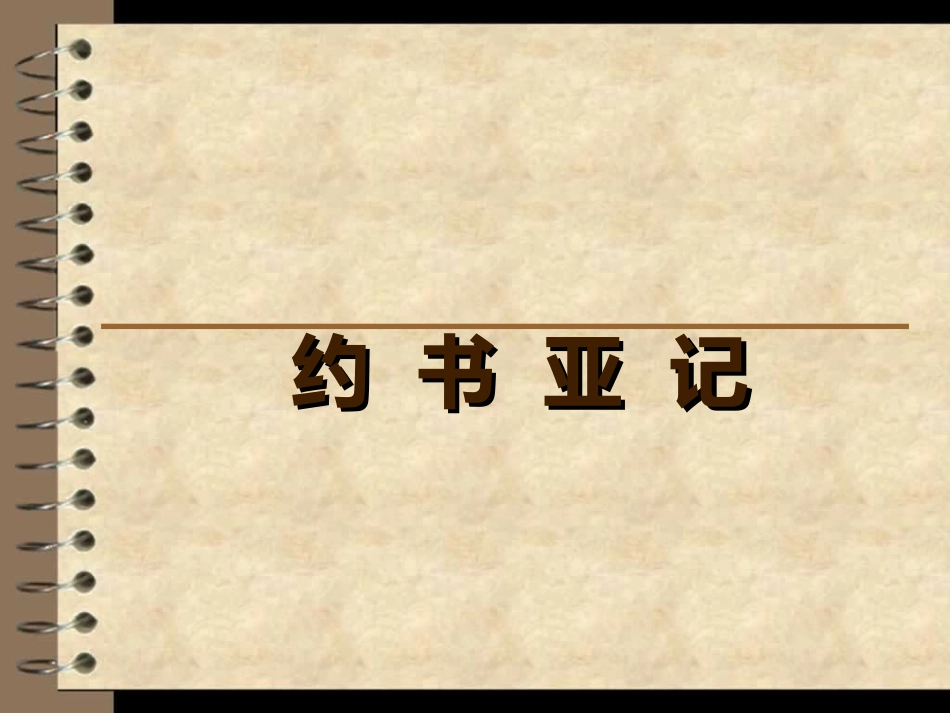 约书亚记大纲_第1页