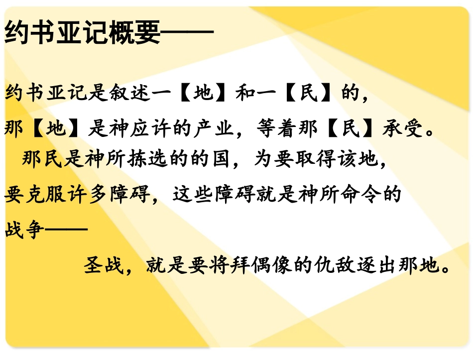 约书亚记大纲_第2页