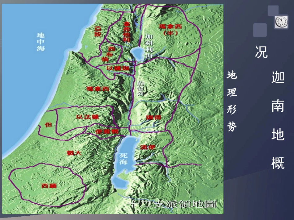 约书亚记大纲_第3页