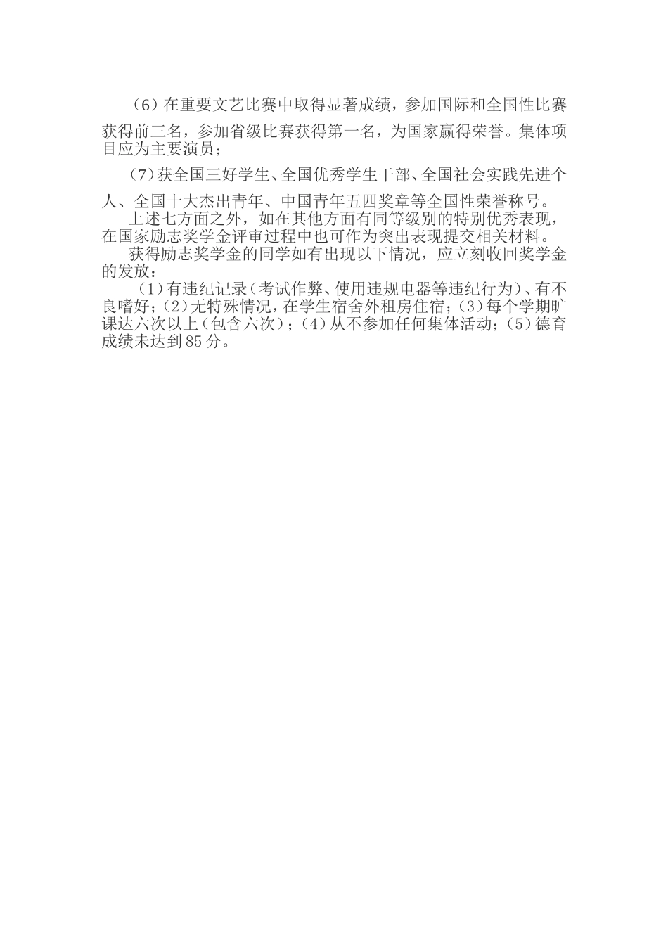 国家励志奖学金申请条件_第2页