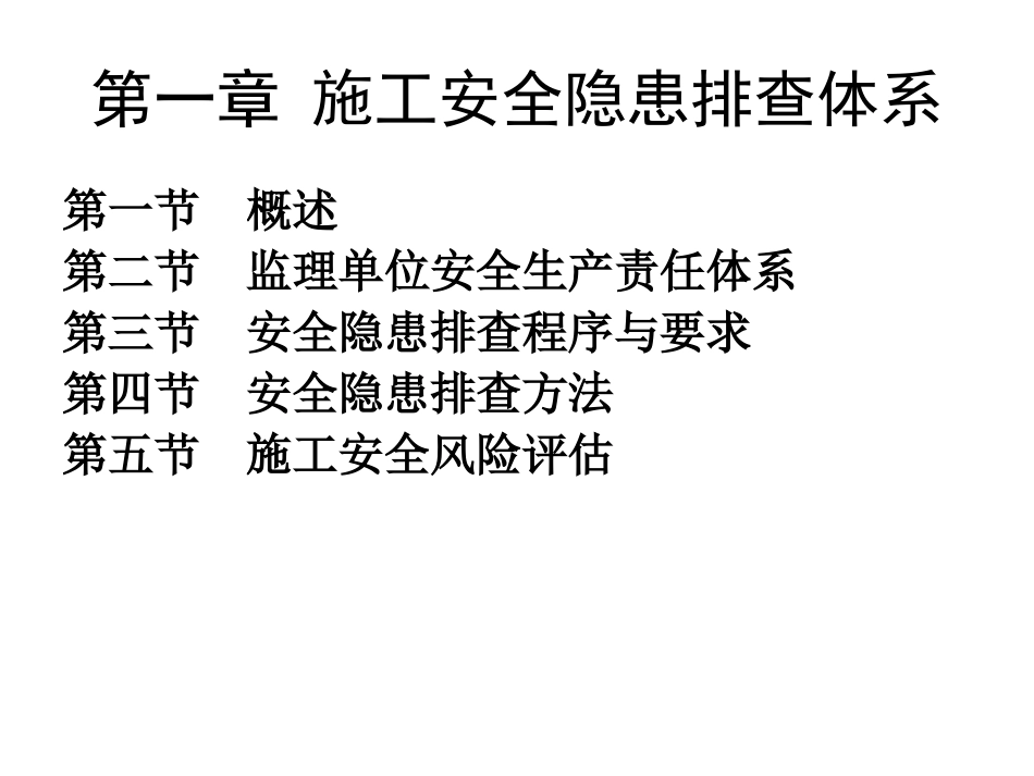 公路水运工程施工安全重大隐患排查要点讲义课件_第3页