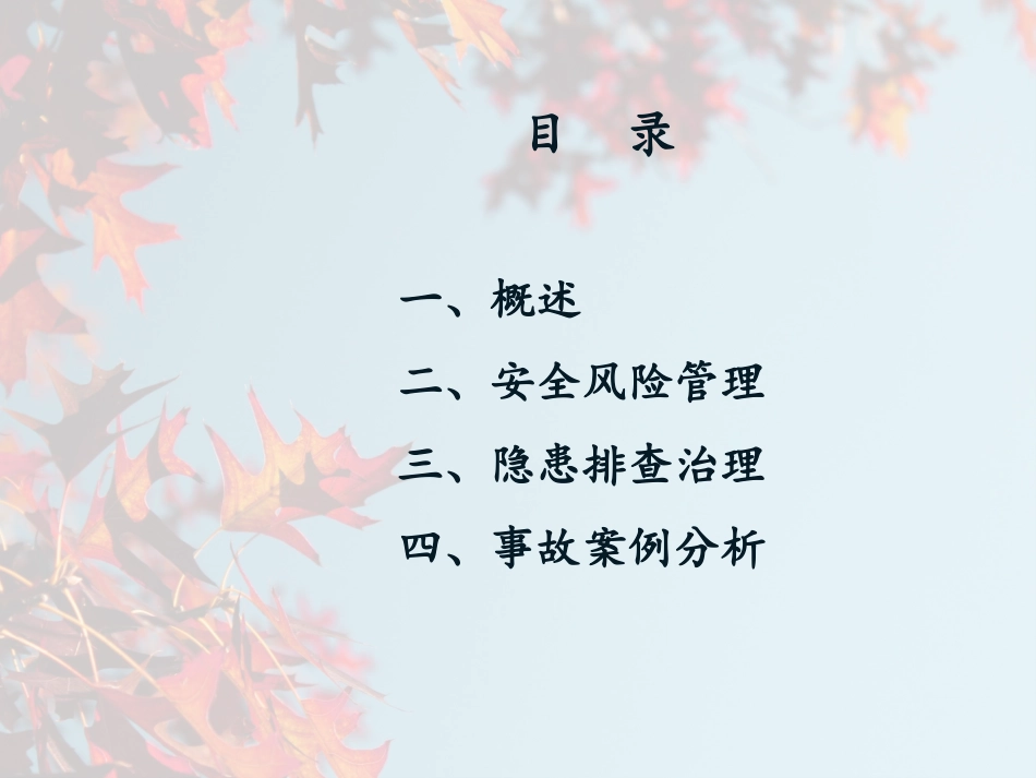 施工升降机培训课件_第2页