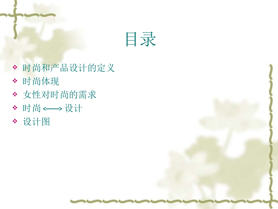 时尚产品设计_第2页