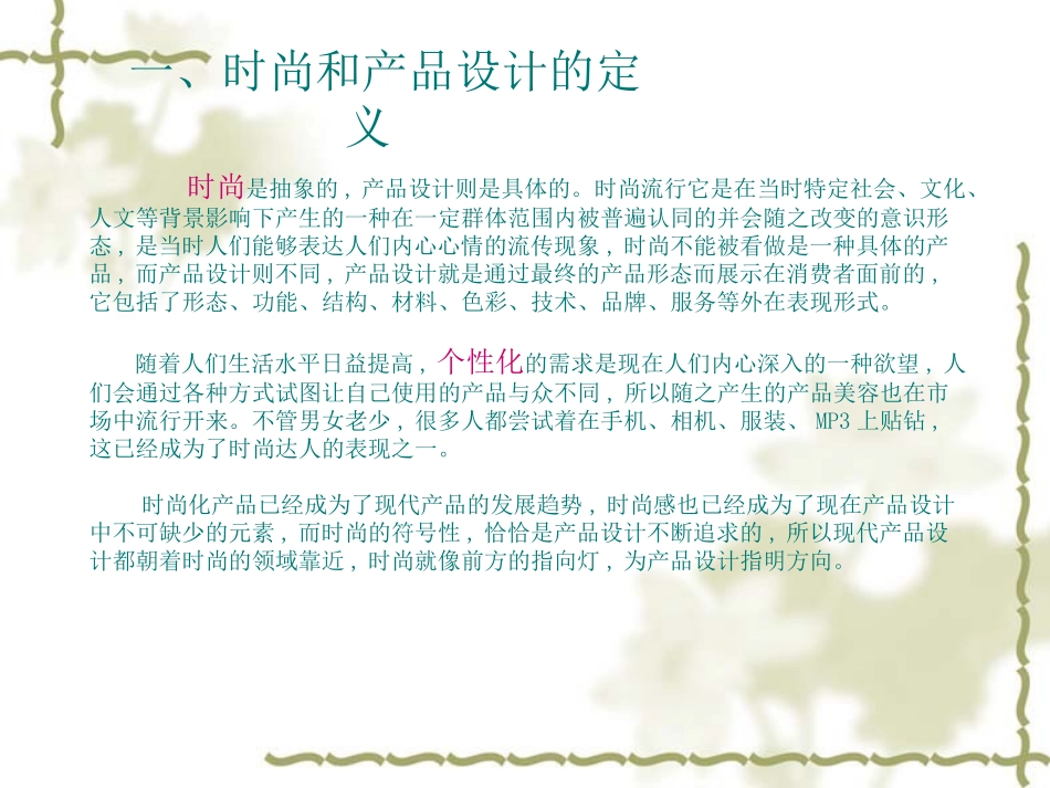 时尚产品设计_第3页