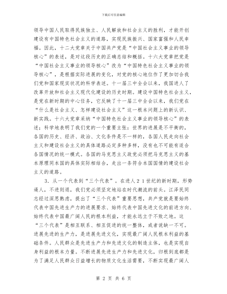 党支部书记培训总结与党支部书记年上半年个人工作总结汇编_第2页