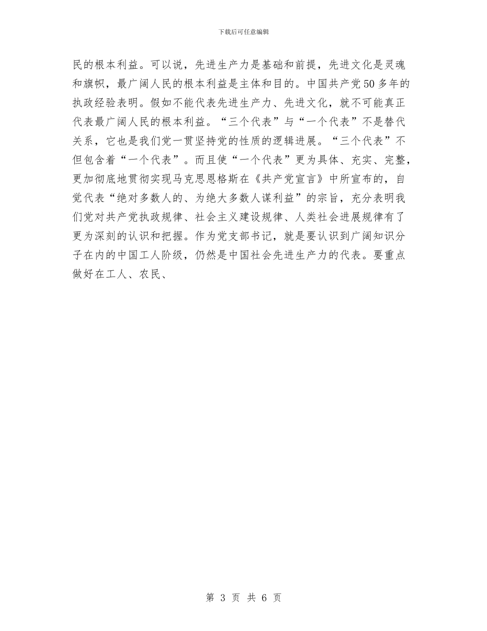 党支部书记培训总结与党支部书记年上半年个人工作总结汇编_第3页