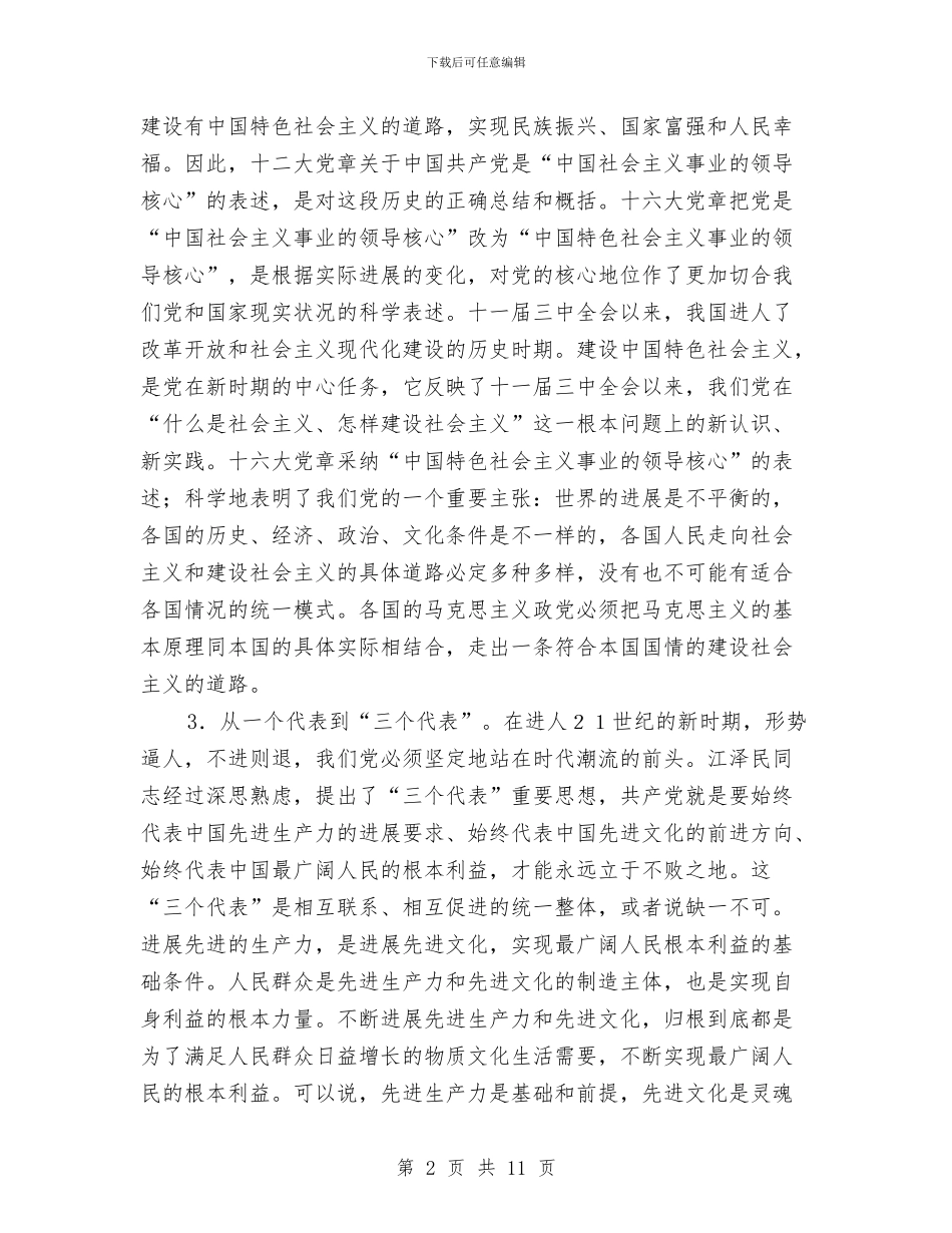 党支部书记培训总结与党支部书记年终工作总结汇编_第2页