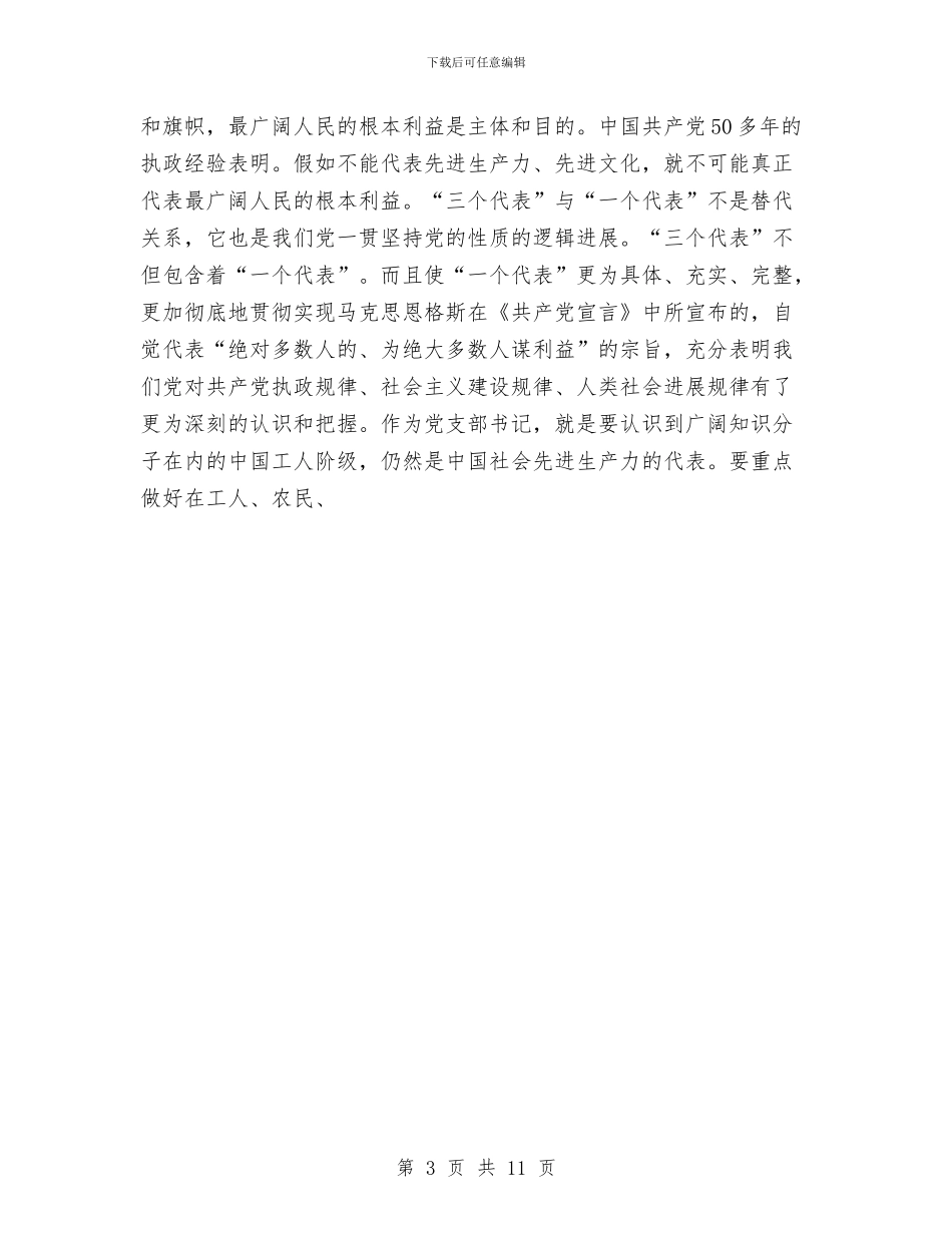 党支部书记培训总结与党支部书记年终工作总结汇编_第3页