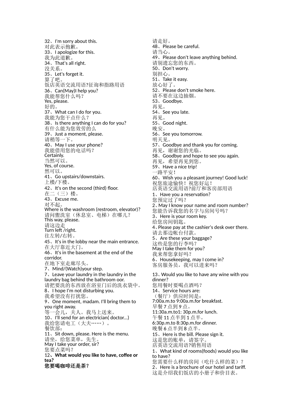 接待外宾常用英语_第3页