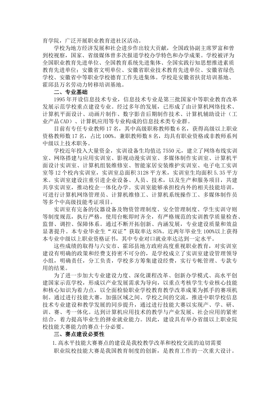 省级技能大赛赛点建设申报方案_第2页