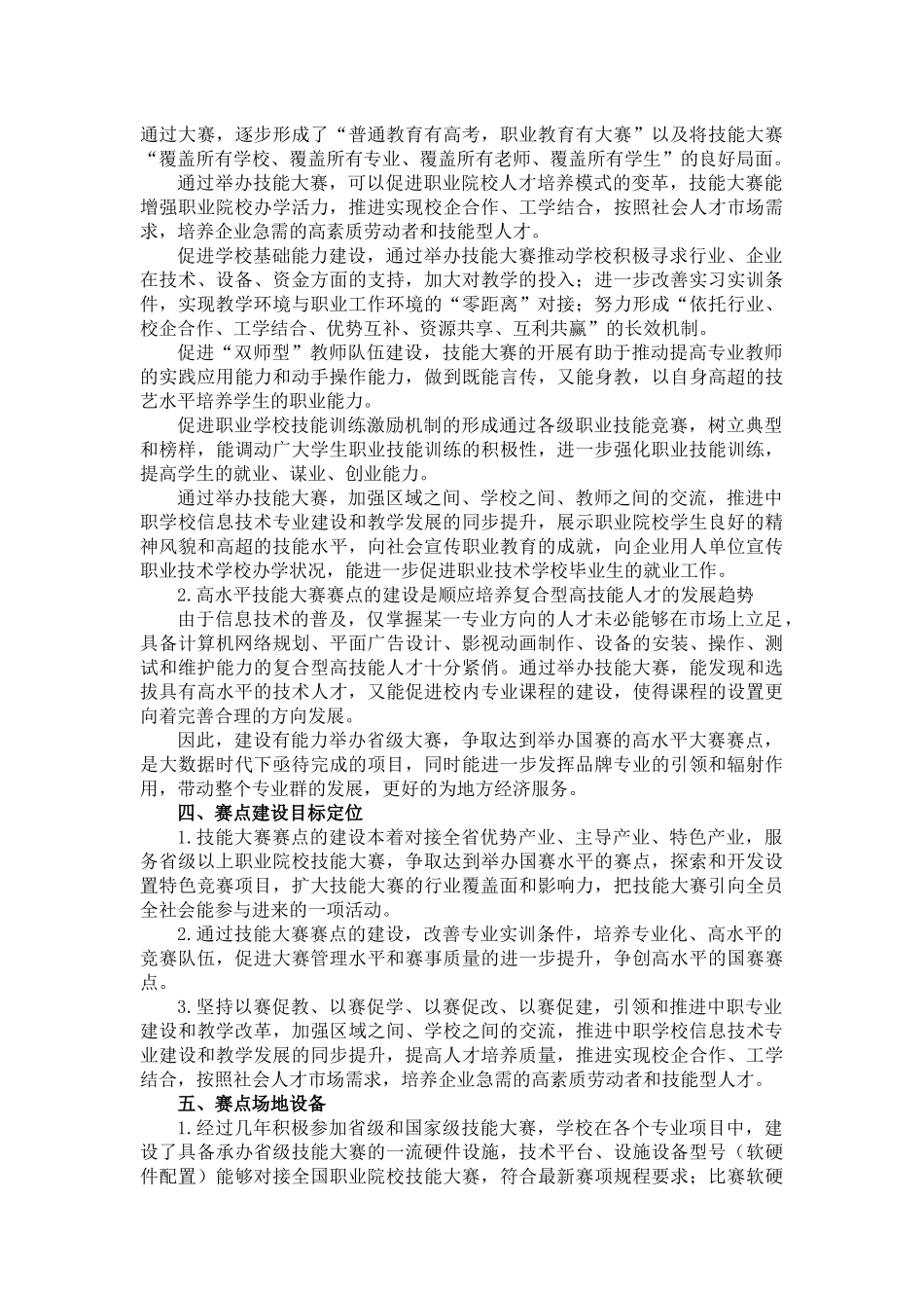 省级技能大赛赛点建设申报方案_第3页
