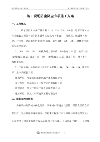 施工现场防尘降尘专项方案、台账、制度、检查记录