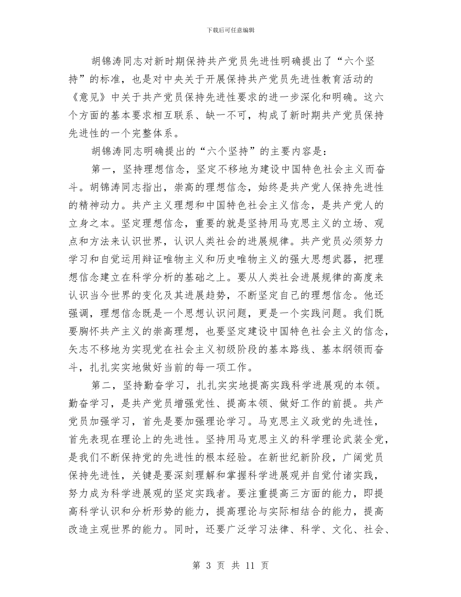 党支部书记培训致辞与党支部党员大会上领导讲话汇编_第3页