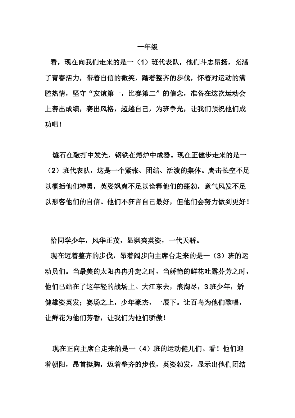 运动会解说词_第1页